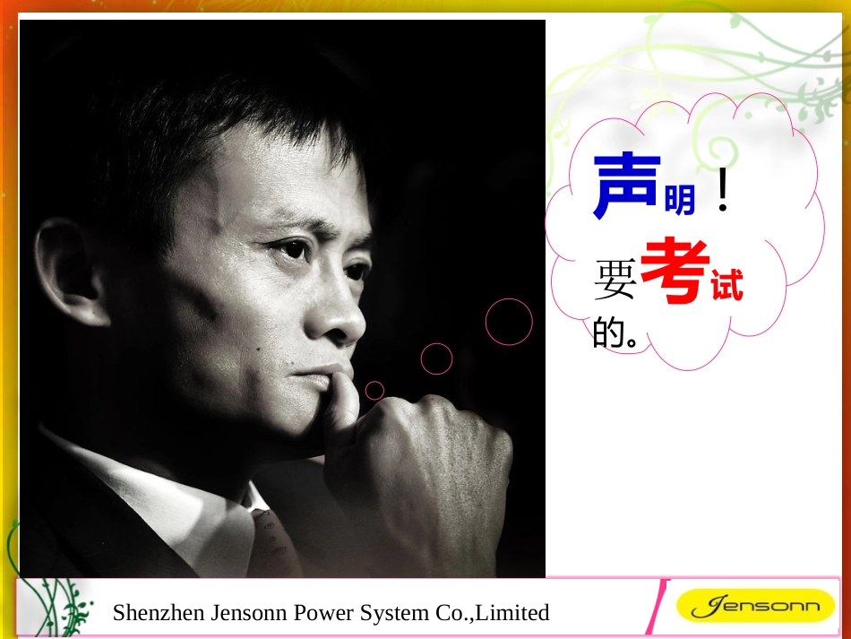 GEN-SET 基础知识.Jensonn.(2012.6.26) 2_第2页