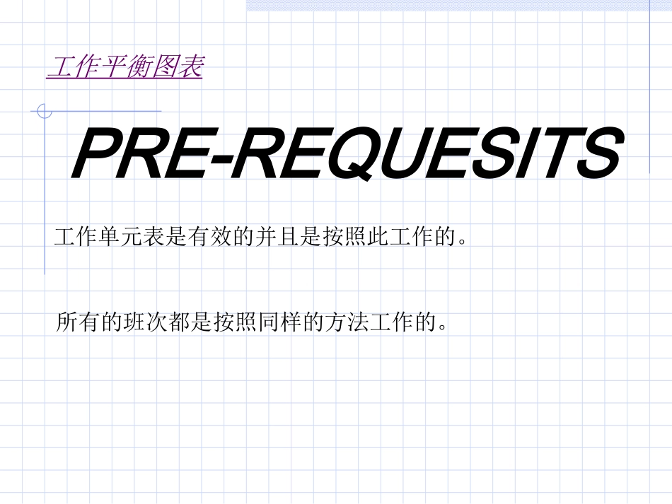 bjk_怎样建立工作平衡图表_第2页