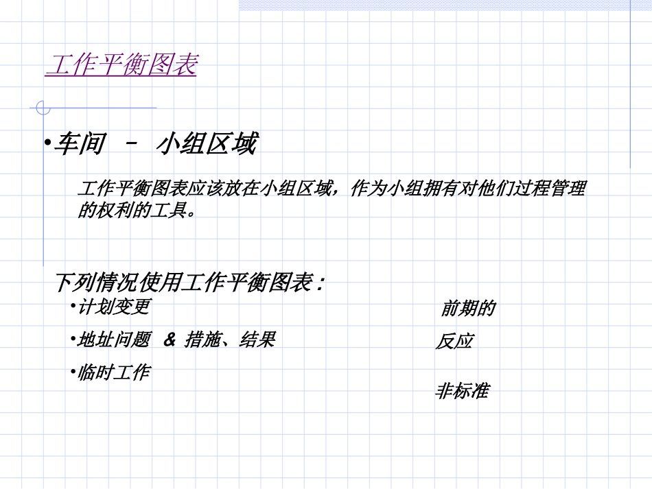 bjk_怎样建立工作平衡图表_第3页