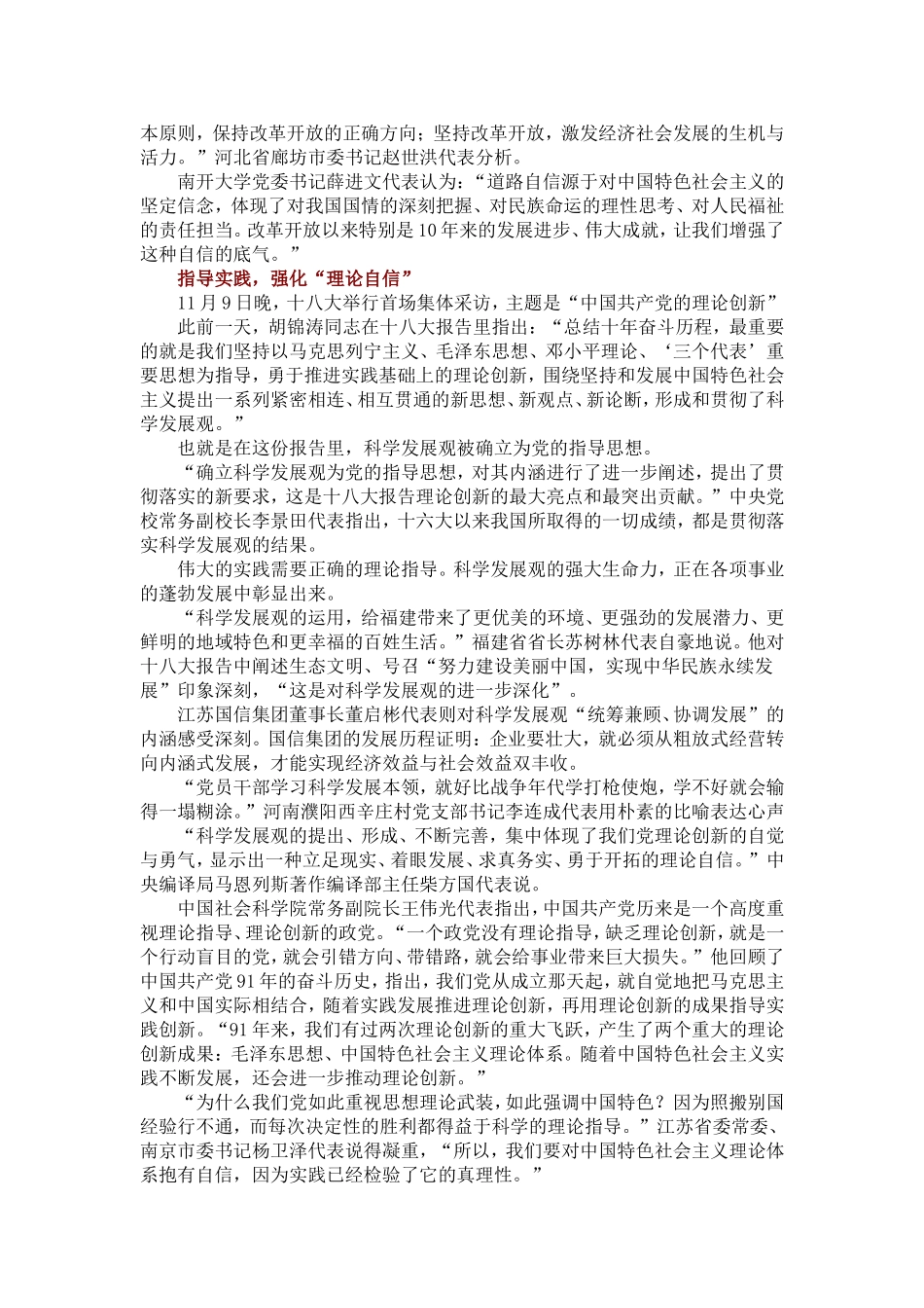 道路自信 理论自信 制度自信_第2页