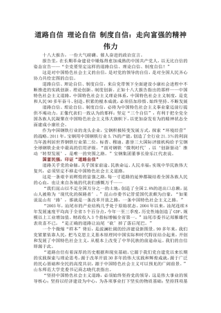 道路自信 理论自信 制度自信