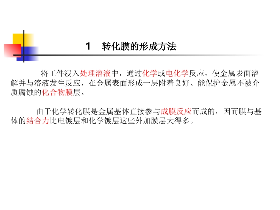 八、转化膜(12)_第2页