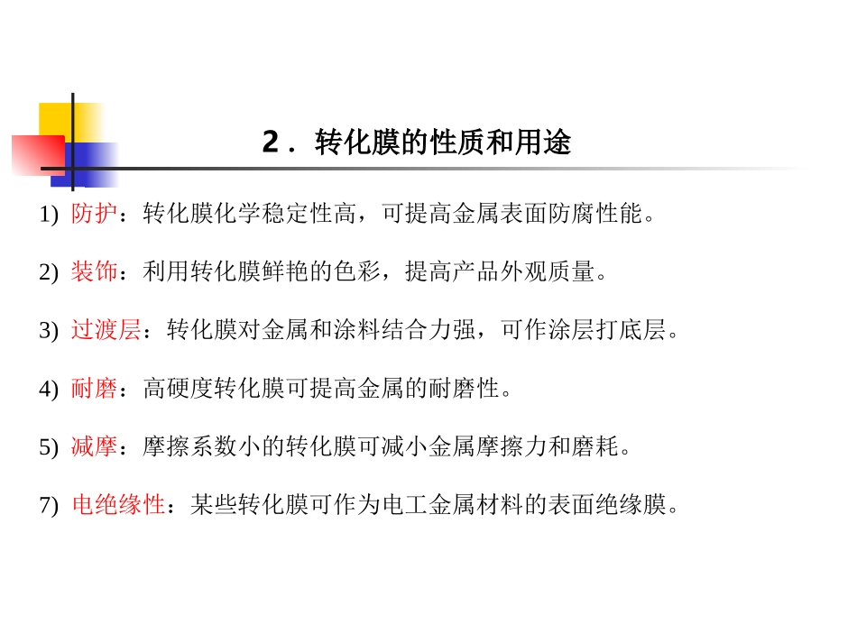 八、转化膜(12)_第3页