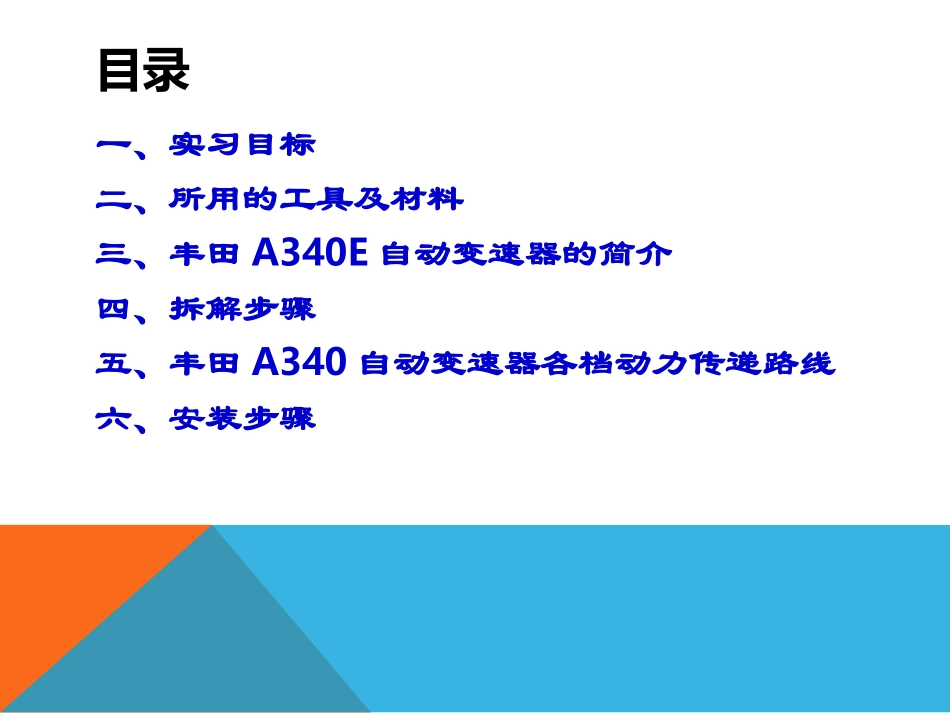 A340E自动变速器的拆装检修_第2页