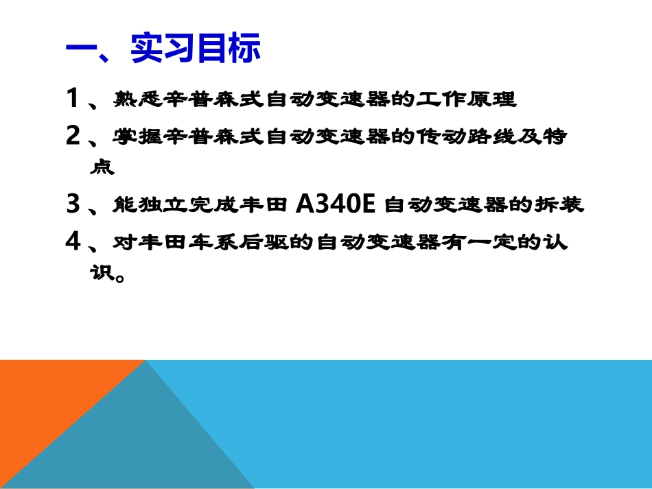 A340E自动变速器的拆装检修_第3页