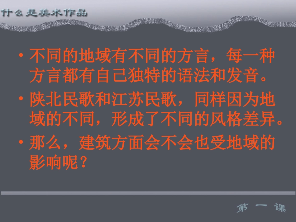 地域的永恒魅力_第1页