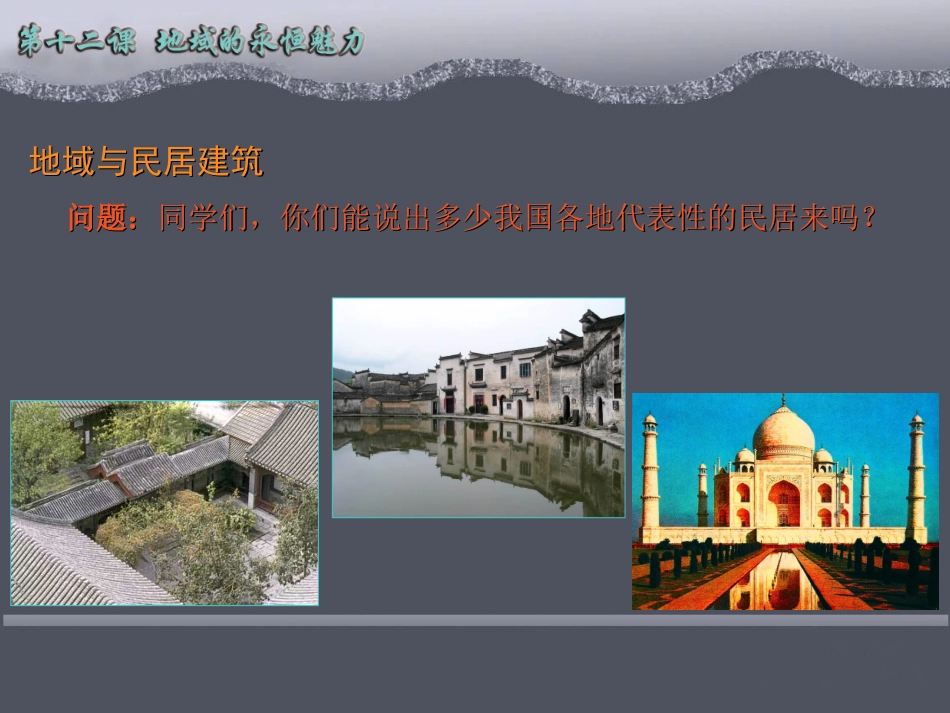 地域的永恒魅力_第3页