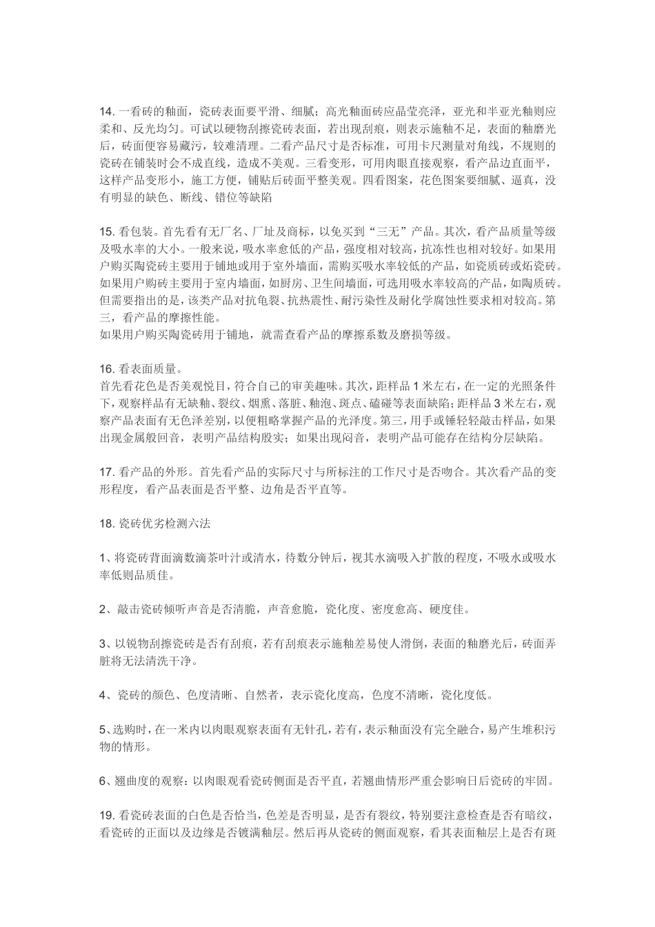 地板砖检验方法_第2页
