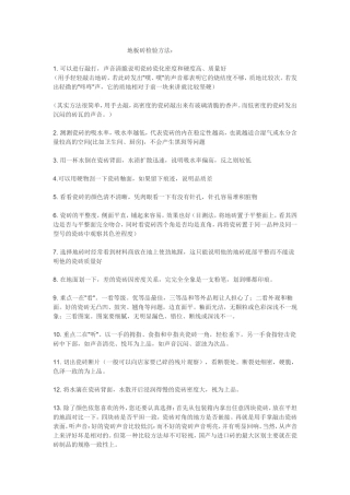 地板砖检验方法