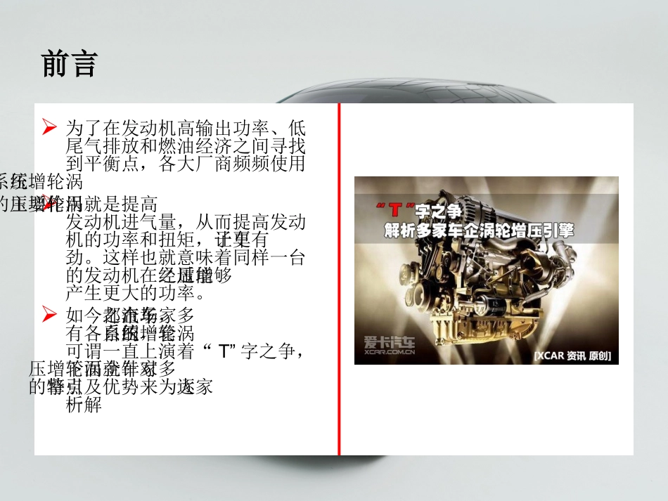 “T”字之争 解析多家车企涡轮增压引擎_第2页
