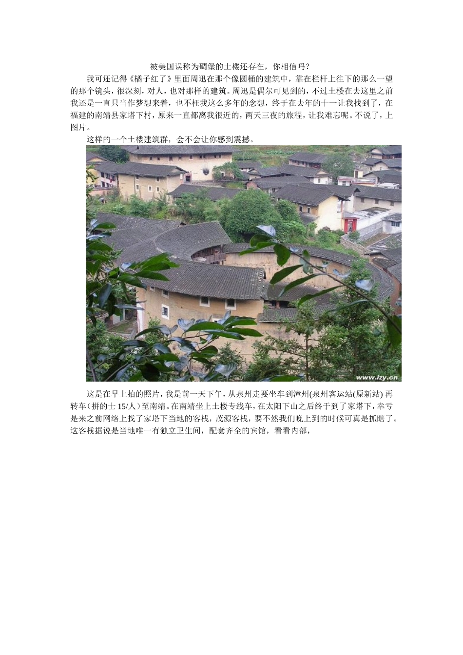 被美国误称为碉堡的土楼还存在,你相信吗？_第1页