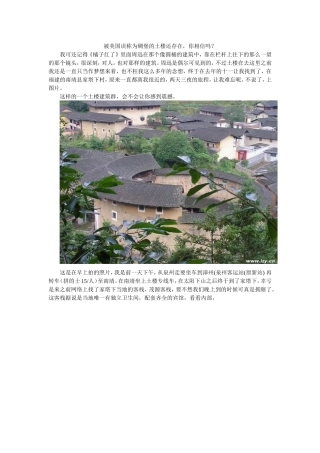 被美国误称为碉堡的土楼还存在,你相信吗？
