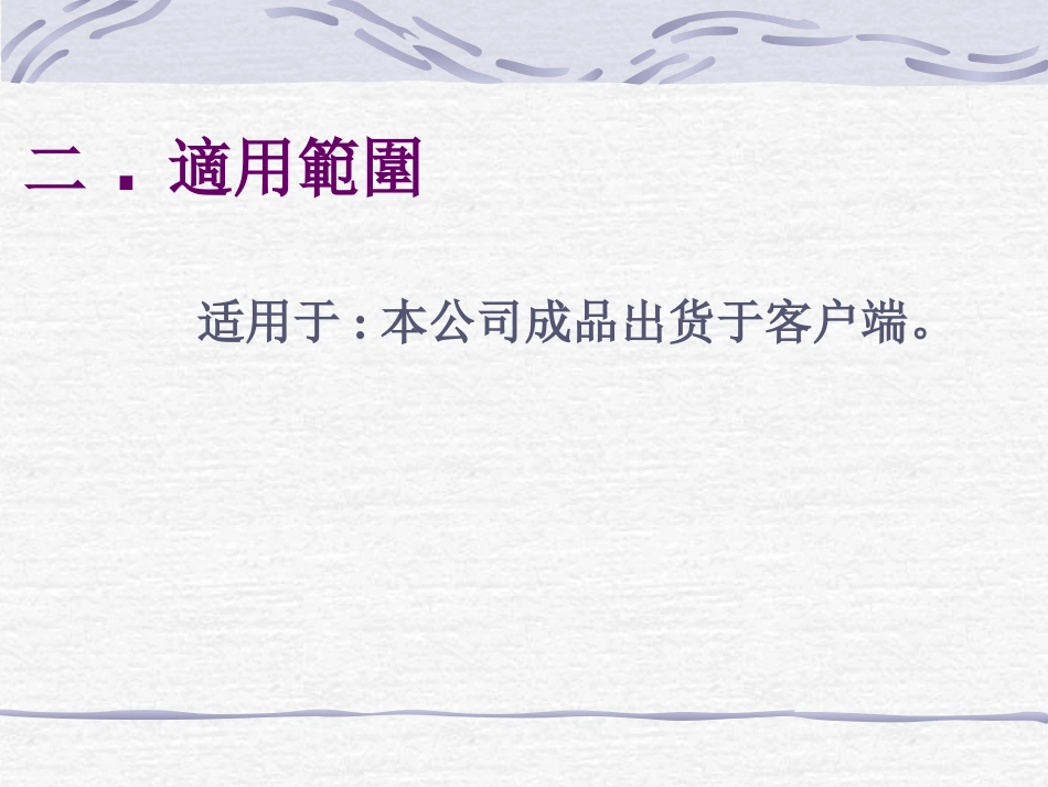 成品出货作业办法_第3页