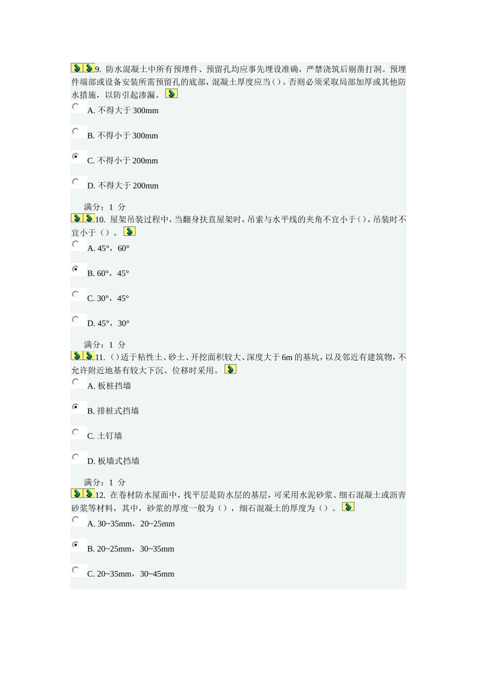 大工14春《建筑施工》毕业清考在线测试_第3页