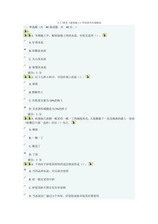 大工14春《建筑施工》毕业清考在线测试