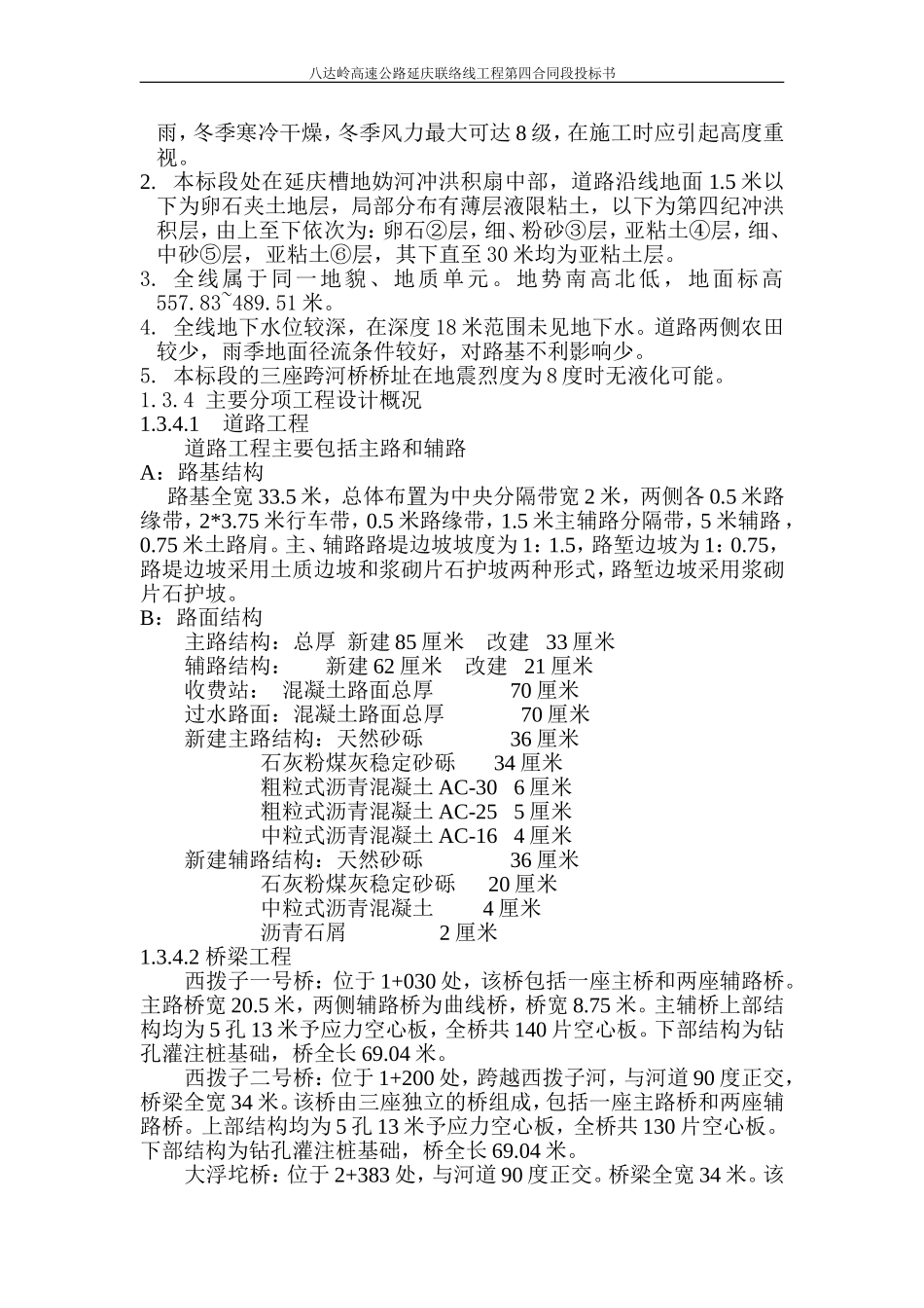 八达岭高速公路延庆联络线工程(K0_第2页