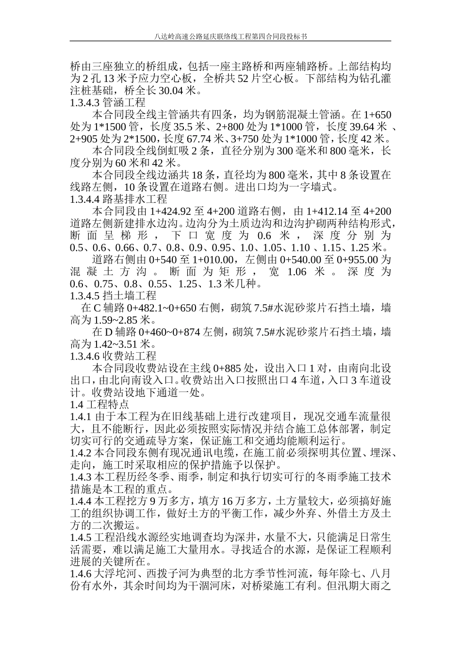 八达岭高速公路延庆联络线工程(K0_第3页
