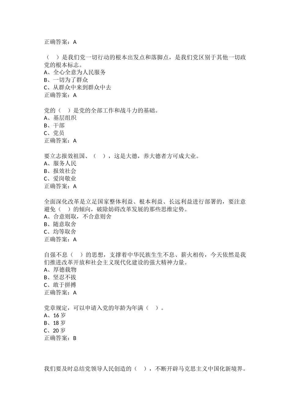 党员知识竞赛  单项选择90题_第3页