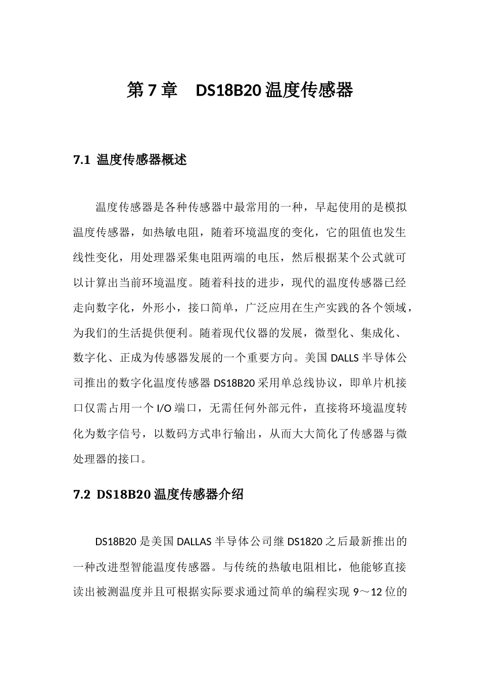 DS18B20温度传感器使用方法以及代码_第1页