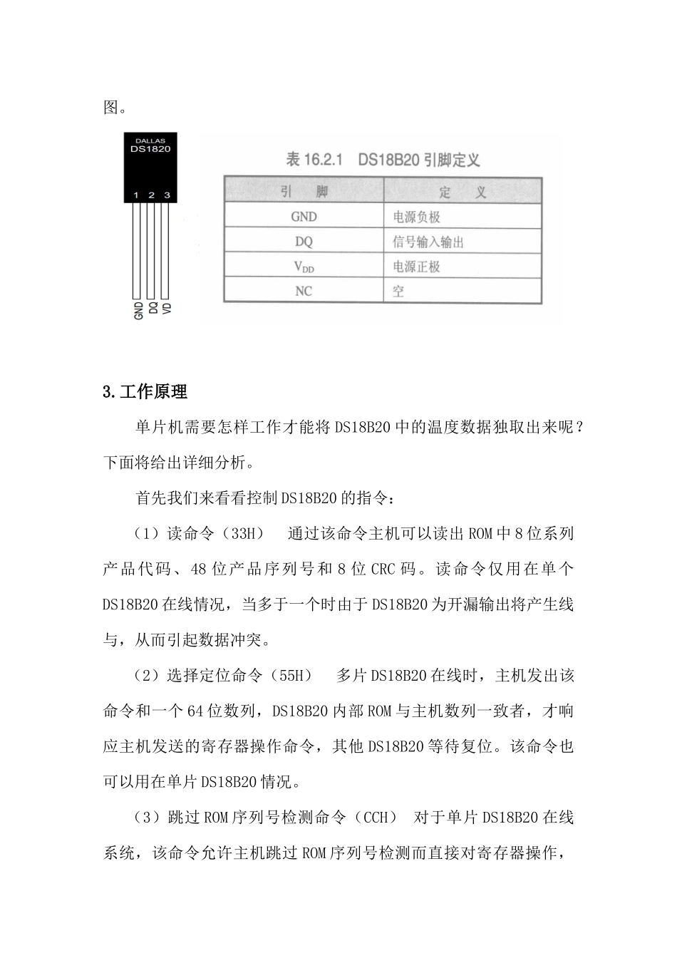 DS18B20温度传感器使用方法以及代码_第3页