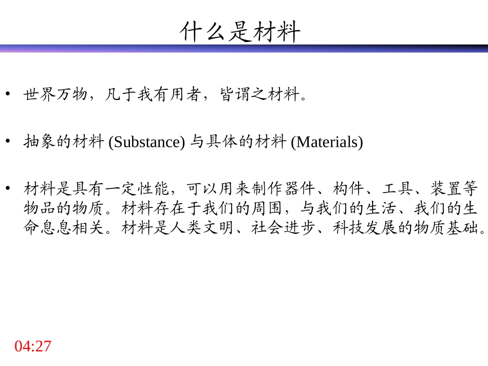 材料科学基础 课件_第2页
