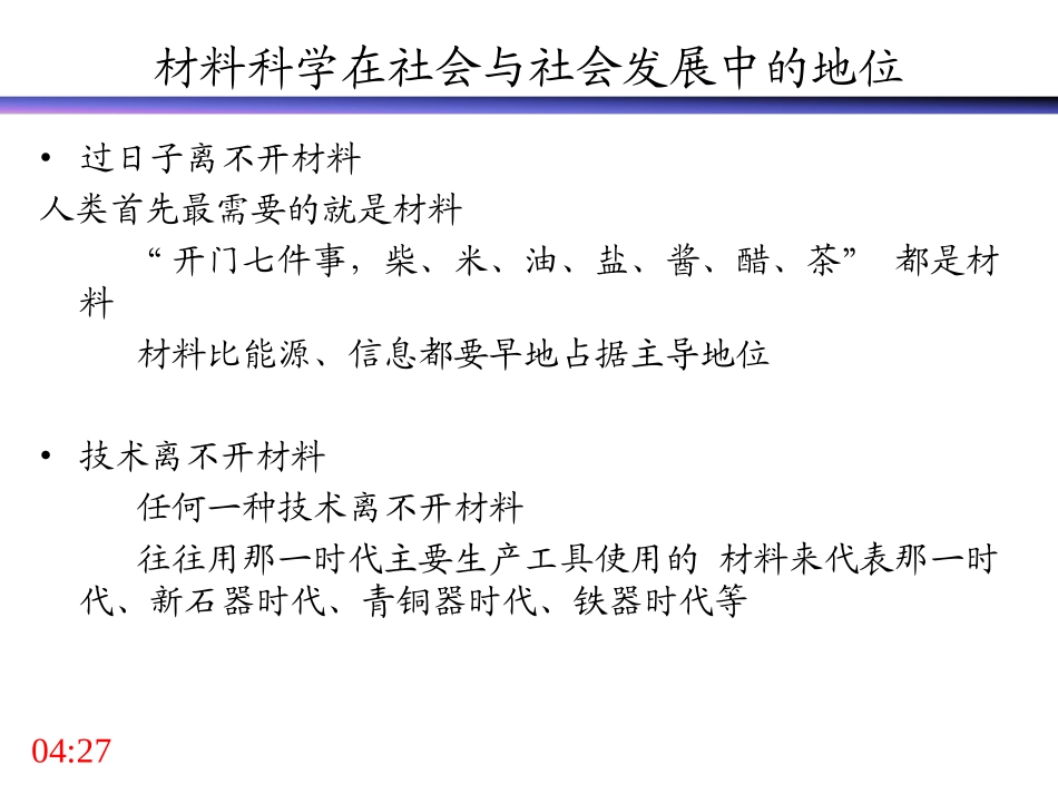 材料科学基础 课件_第3页