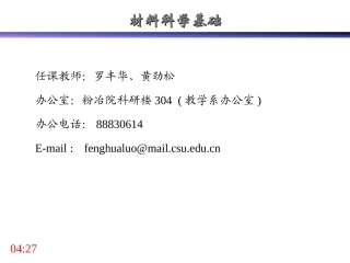 材料科学基础 课件