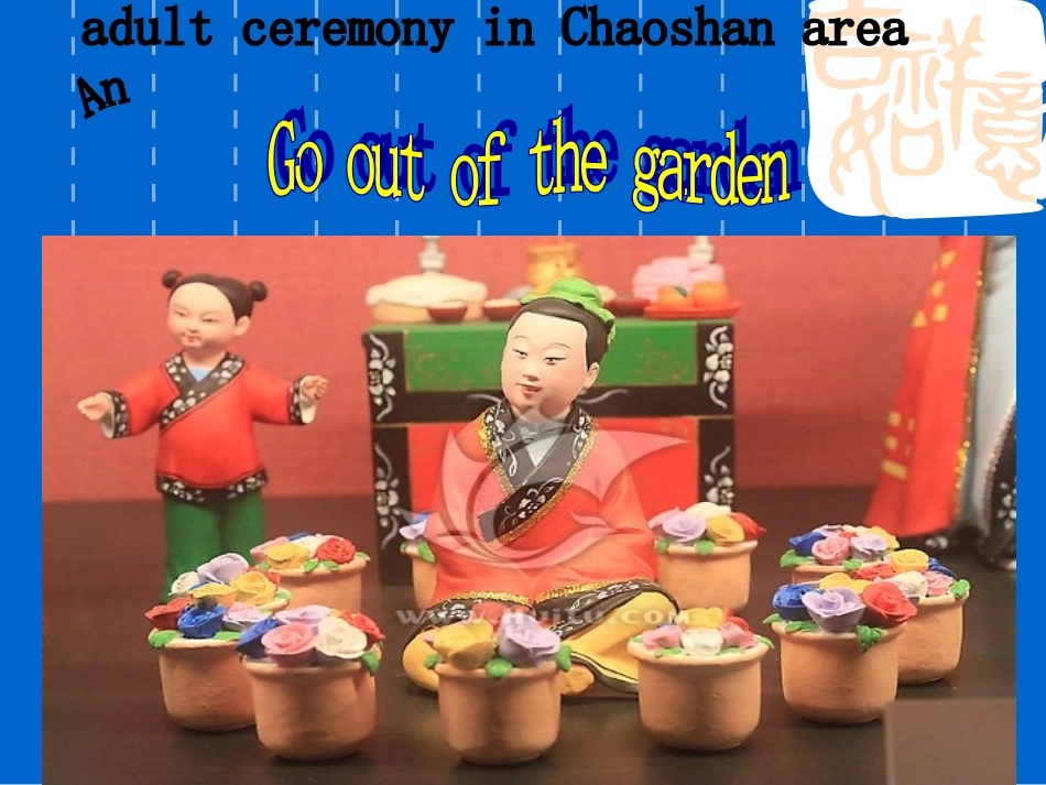 潮汕风俗之出花园英文_第3页