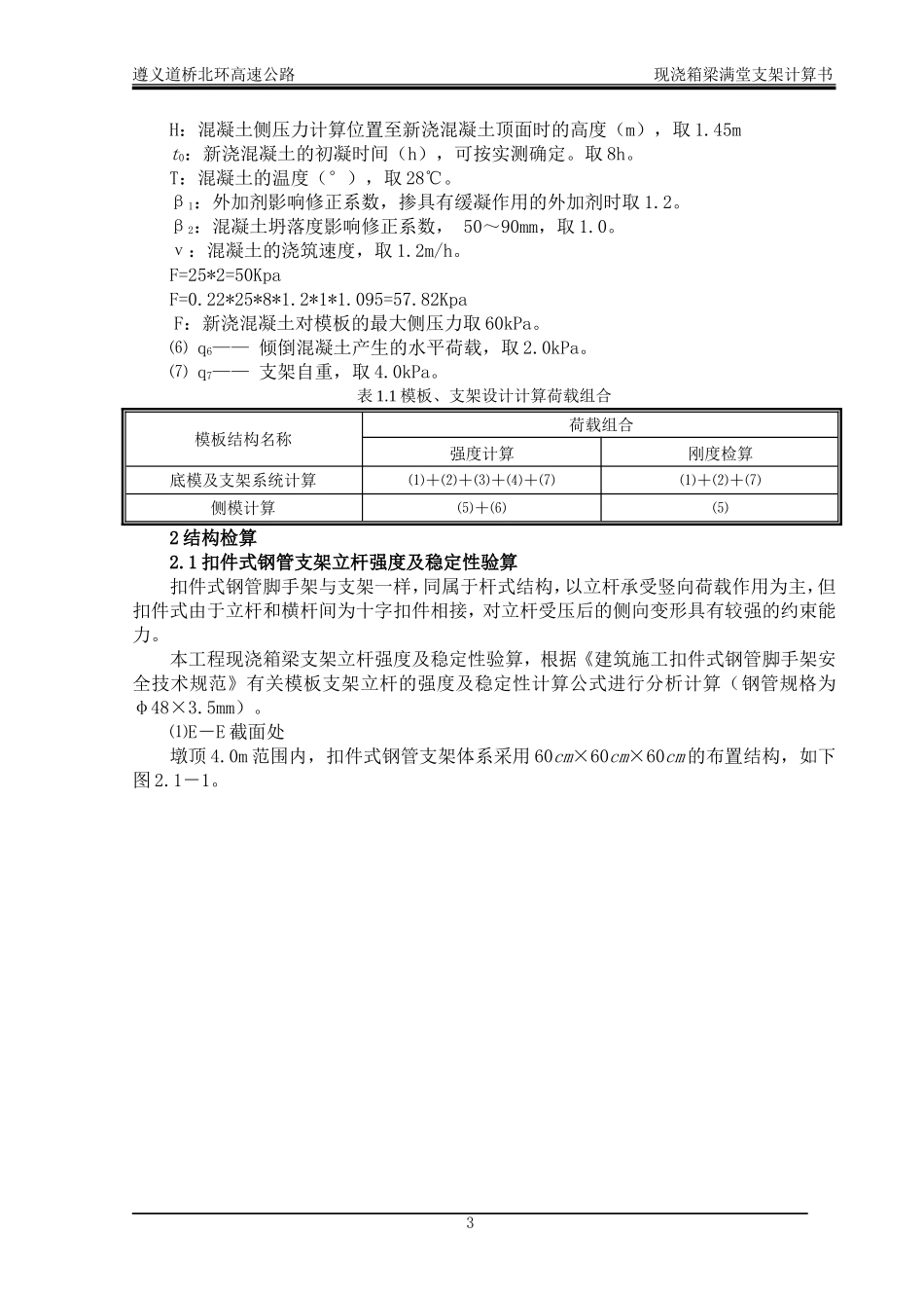 车行天桥现浇箱梁满堂支架计算书_第3页