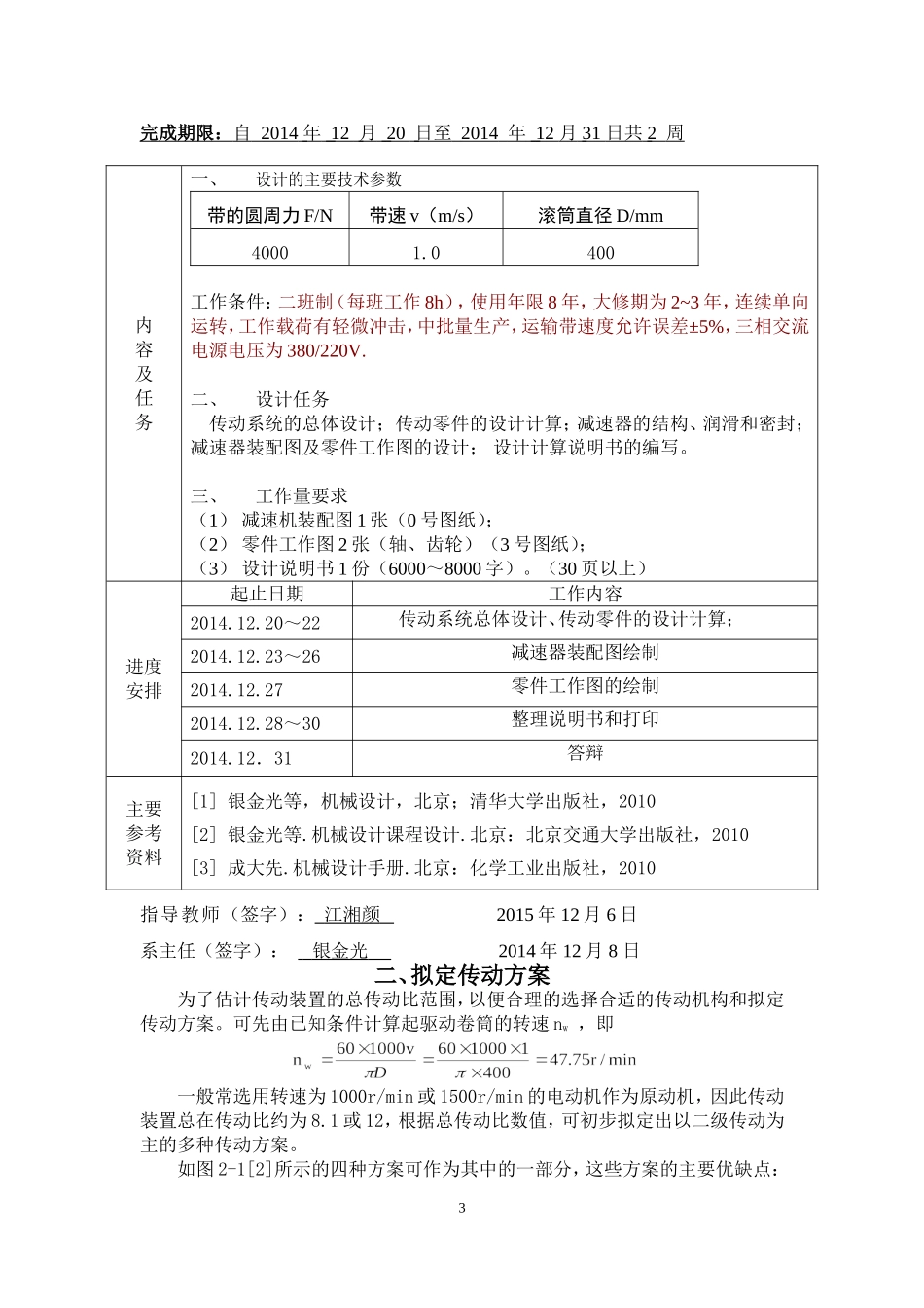 带式运输机传动系统设计_第3页