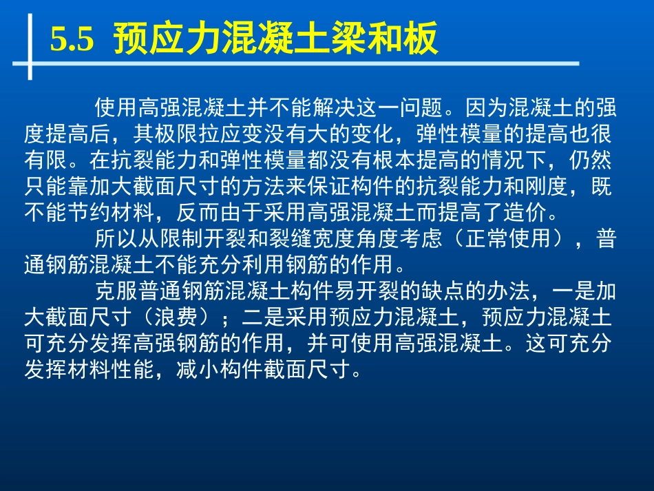 第8章预应力混凝土梁和板_第2页