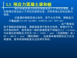 第8章预应力混凝土梁和板