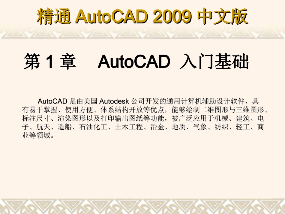 第1章 建筑设计_第1页