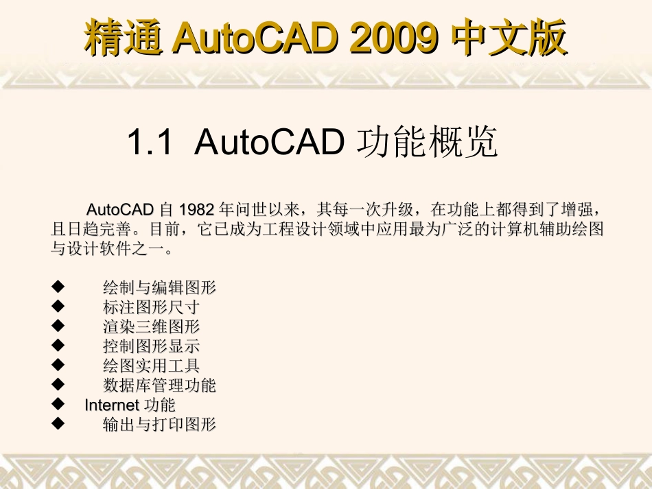 第1章 建筑设计_第3页