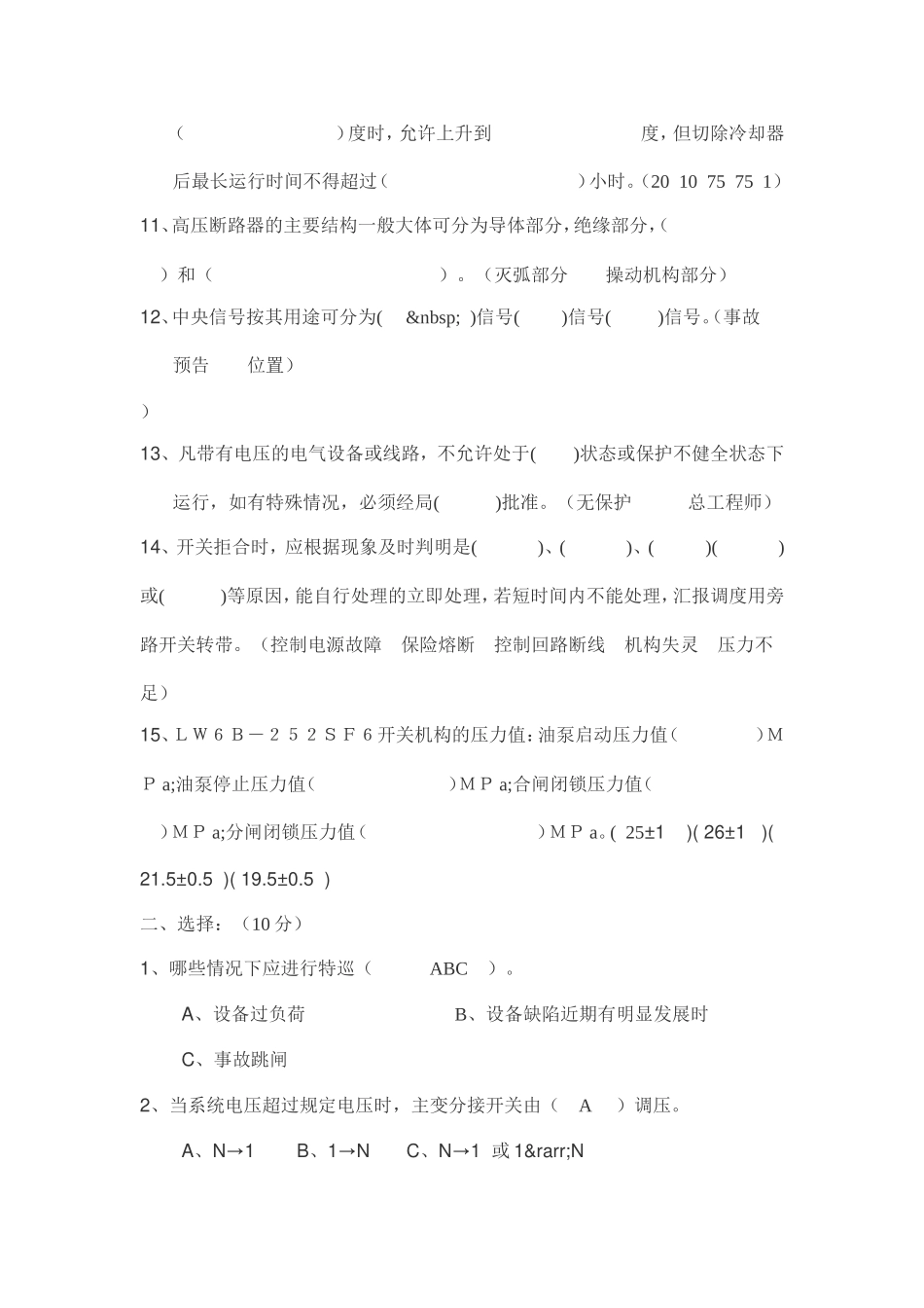 变电所上岗考试试题_第2页