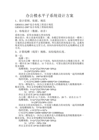 办公楼水平子系统设计方案