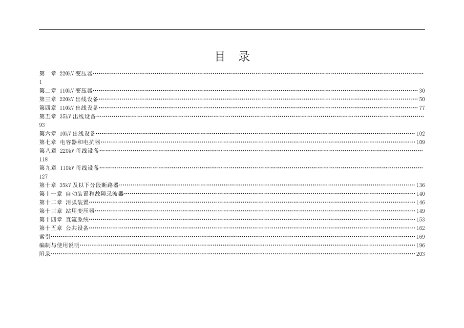 变电站信号规范手册_第1页