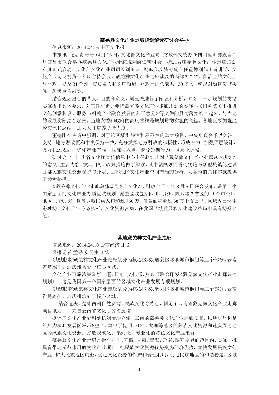 藏羌彝文化产业走廊_第1页