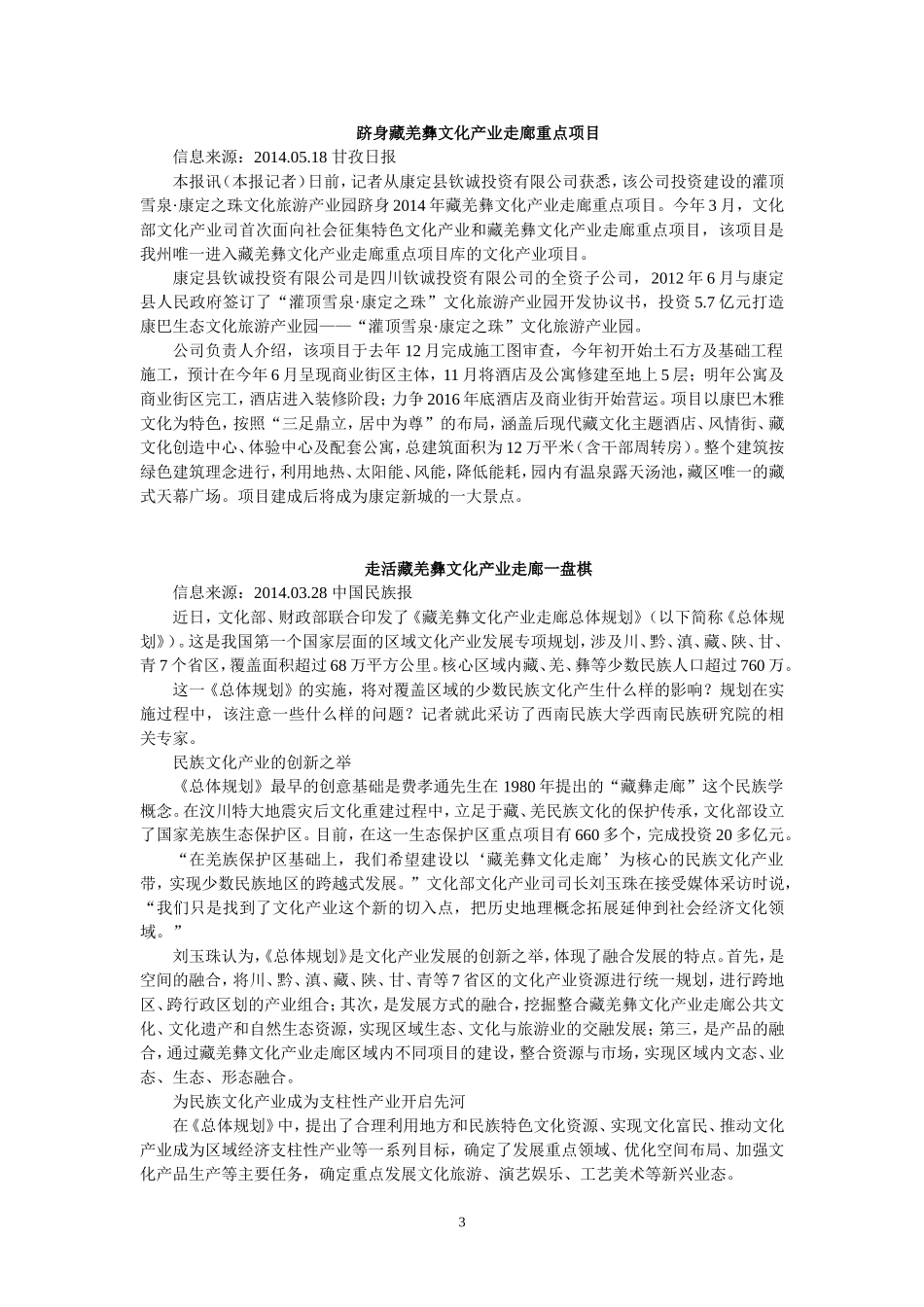 藏羌彝文化产业走廊_第3页