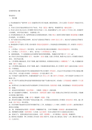 安规考试参考复习题