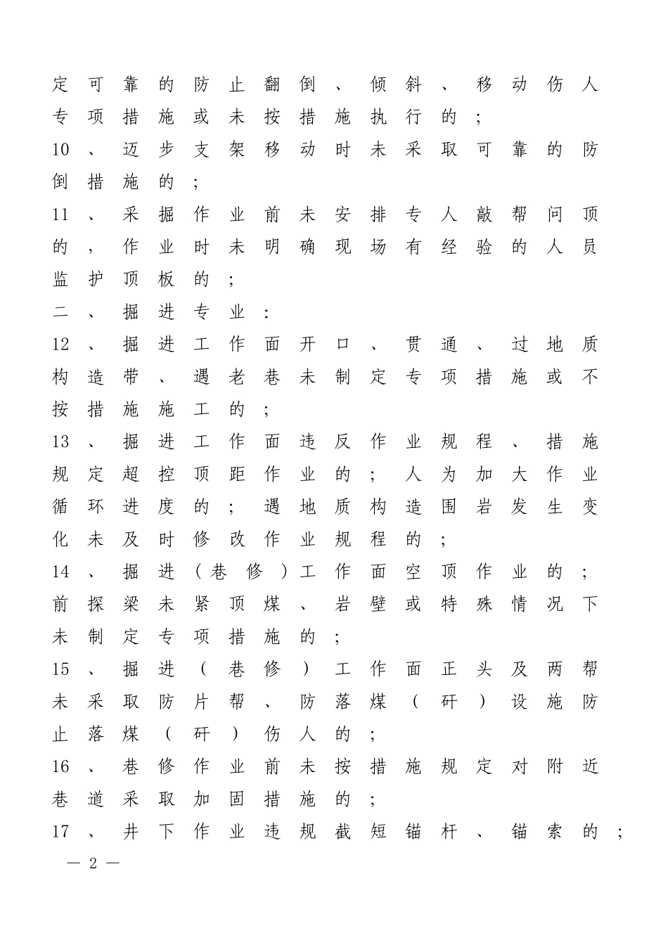 安全管理红线及重点内容_第2页