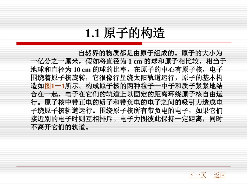 第1章电子流动的基础_第2页