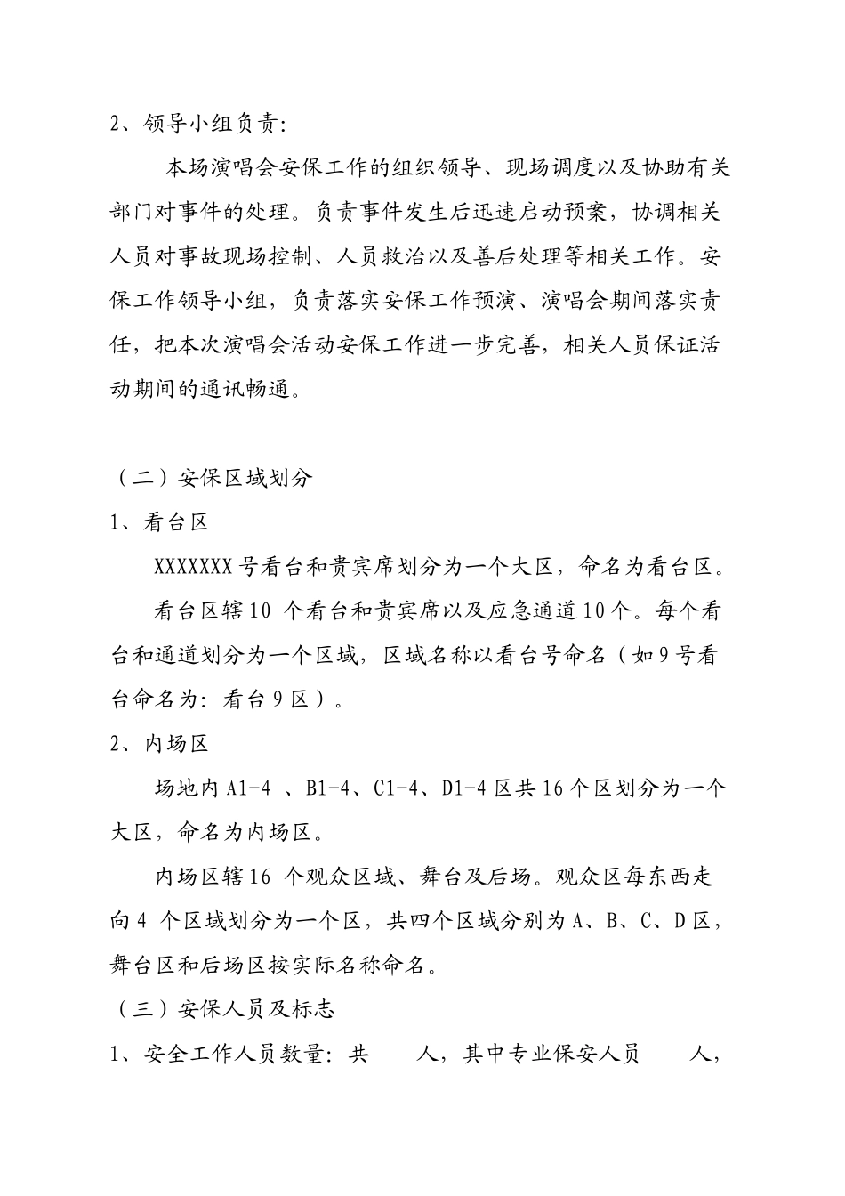 《大型活动安保方案》模板_第2页