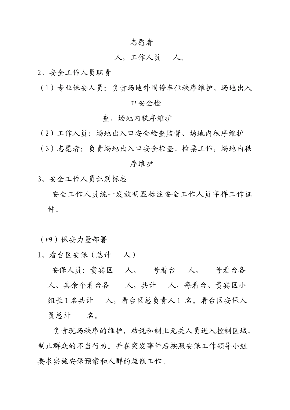 《大型活动安保方案》模板_第3页