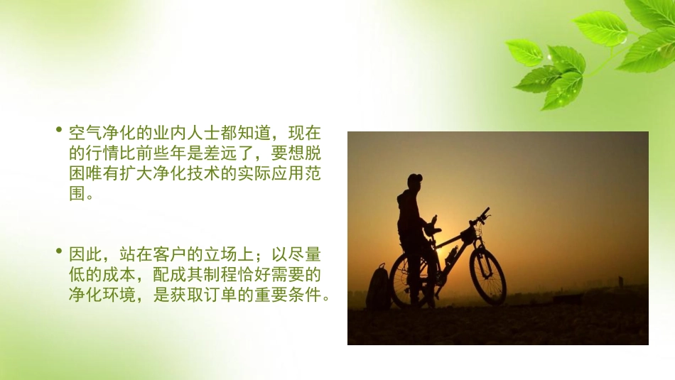 低成本洁净室的设计与施工方法_第2页