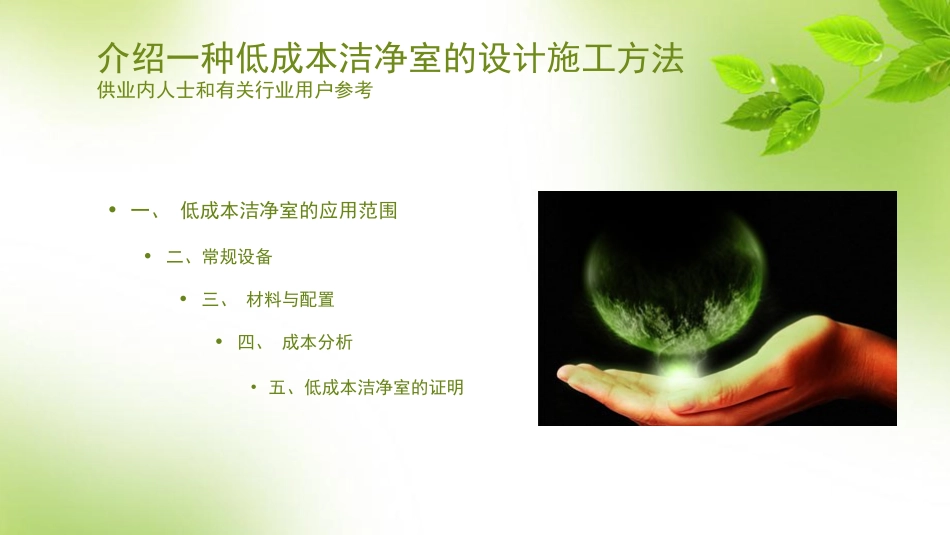 低成本洁净室的设计与施工方法_第3页