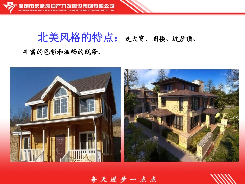 北美建筑风格_第2页