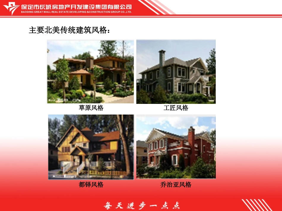 北美建筑风格_第3页