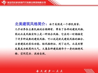 北美建筑风格