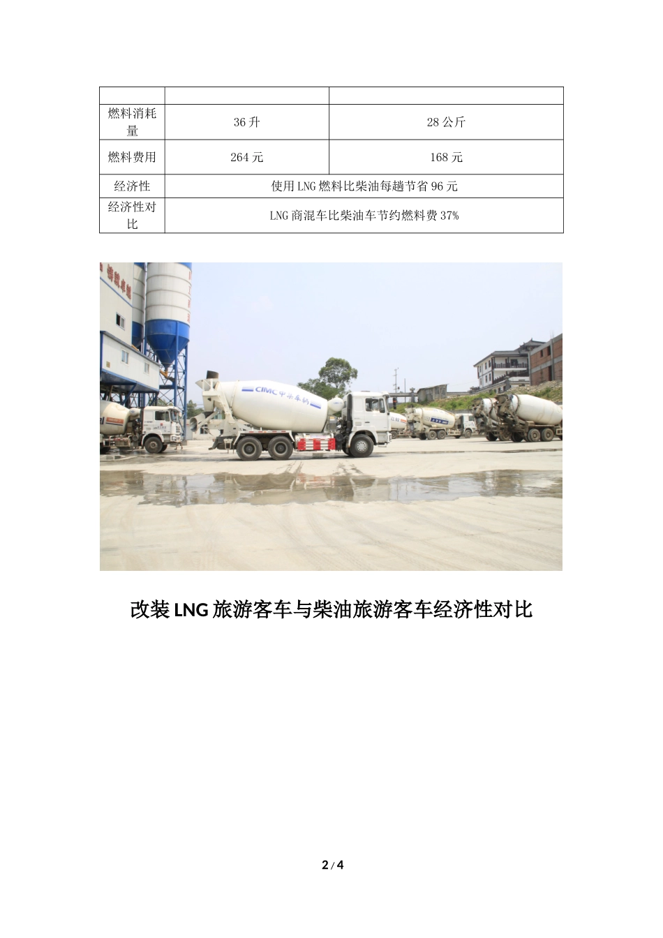 LNG与柴油数据对比表_第2页